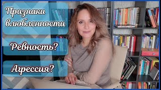 Признаки Влюбленности. Как распознать любовь?