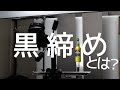 【商品撮影】黒締めの役割とやり方【輪郭の強調・照り返しの調整】｜写真撮る人鈴木遥介