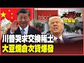 川普政策的影響與反應