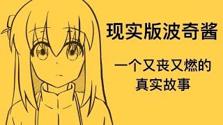 那一刻，他平凡的人生发生了质变