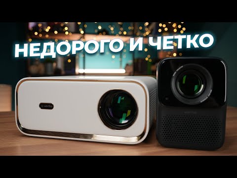 Хорошие проекторы, и наконец, недорого! Обзор Wanbo T2 Max и X5