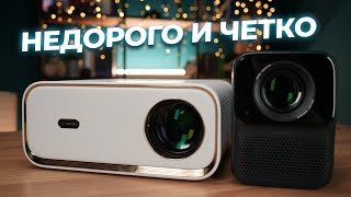 Хорошие Проекторы, И Наконец, Недорого! Обзор Wanbo T2 Max И X5