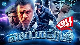 Arjun Sarja Blockbuster Movie | Action King Arjun, Haripriya, Latha | A Venkatesh | iDream 360