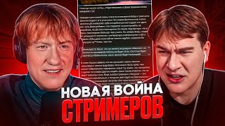видео: ДК УНИ3ИЛ БРАТИШКИНА! НОВАЯ ТВИЧ ВOЙНА / ИНСТАСАМКА - В С Ё / ДЖАРАХОВ ПРО МЕЛЛА картинка: ДК УНИ3ИЛ БРАТИШКИНА! НОВАЯ ТВИЧ ВOЙНА / ИНСТАСАМКА - В С Ё / ДЖАРАХОВ ПРО МЕЛЛА