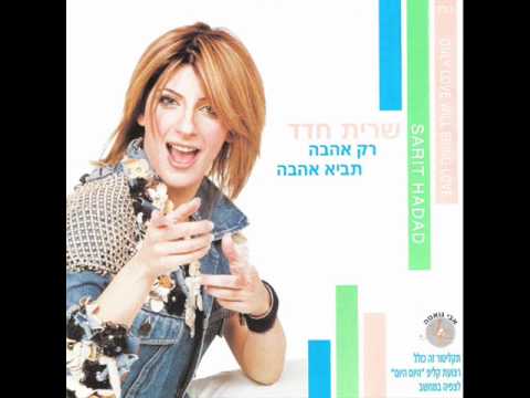 שרית חדד - רק אהבה תביא אהבה - Sarit Hadad - Rak Hava Tavi Hava