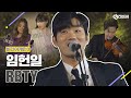 DJ티비씨 임헌일 Heon Il Lim RBTY 비긴어게인3 DJ티비씨
