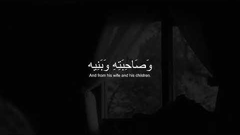 يوم يفر المرء من أخيه - القارئ | ياسر الدوسري