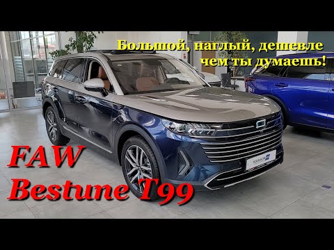 FAW Bestune T99. Полный обзор снаружи, внутри и тест-драйв китайского ''корабля'' :)