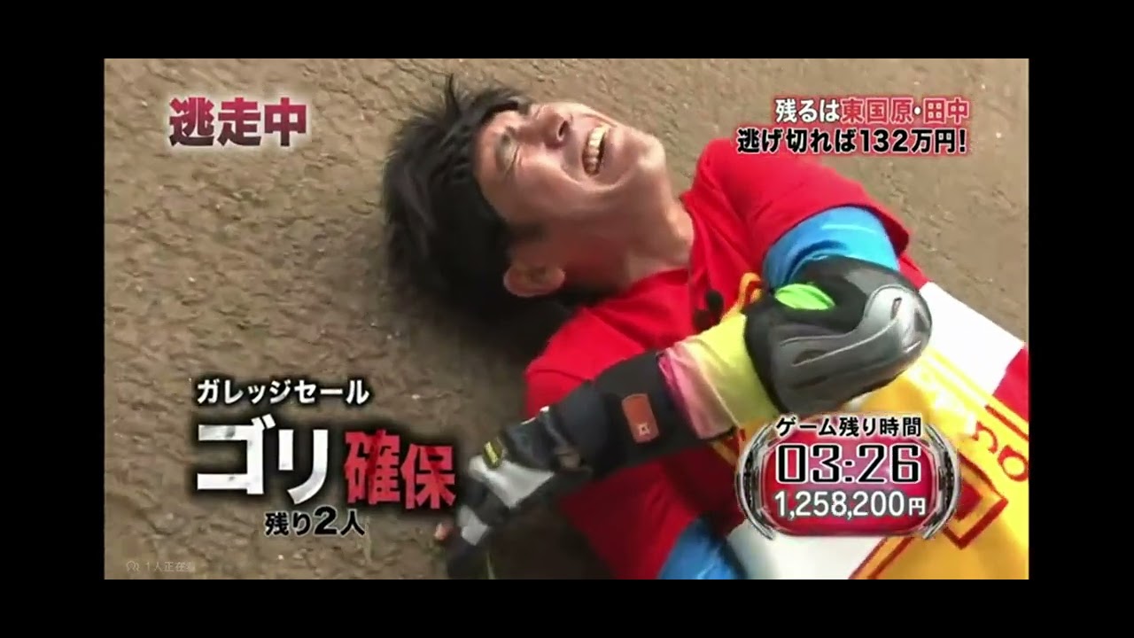 【逃走中】ゴリ(ガレッジセール)確保集