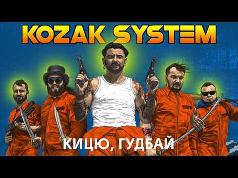 Кицю, Гудбай