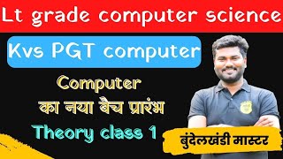 OPERATING SYSTEM Lt grade computer | Kvs PGT computer | का नया बैच प्रारंभ  Theory Class 1