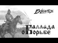 Александр Устюгов - Баллада о борьбе
