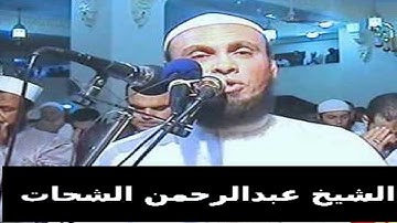 سورة البقرة كاملة 🌴 القارئ عبد الرحمن الشحات 🔥(بدون إعلانات)💚 Sourat al Baqara