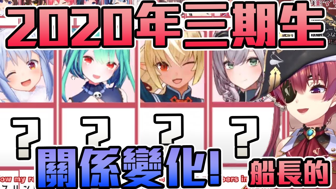 【宝鐘マリン】三期生一年間的感情線！船長與最好的夥伴們的愛情史！