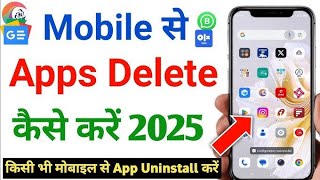 mobile app kaise delete karte hain || play store se app delete karne ka tarika ||