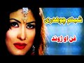 shabnam choudhry fun ao jwand panjabi stage dancer shabnam choudhry biography in pashto film actress