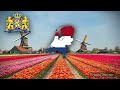 National Anthem of the Netherlands ("Wilhelmus van Nassouwe")