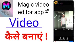 magic video editor app me video kaise banaye! magic video editor app se video kaise banaye screenshot 3