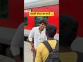 Asli dost ka farz😛 #comedy #funny #dost #train #traincomedy #gaon #railway