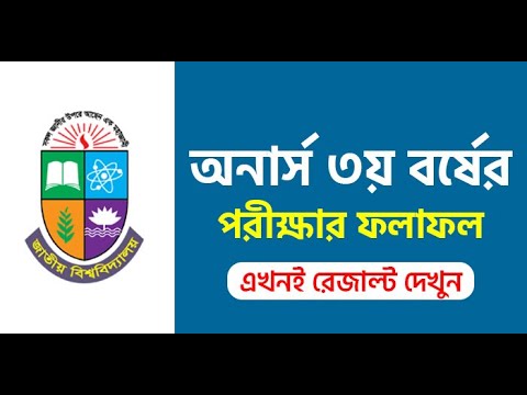 How to Check NU Honours 3rd Year Result 2023 - অনার্স ৩য় বর্ষ রেজাল্ট ২০২৩