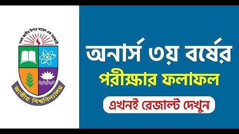 How to Check NU Honours 3rd Year Result 2023 - অনার্স ৩য় বর্ষ রেজাল্ট ২০২৩