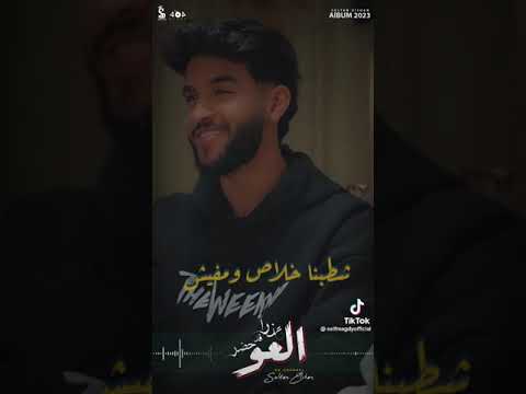 جدعان مبقتش اشوفهم سيف مجدي فى عذرا قد حضر العو عذرا قد أكل الجو