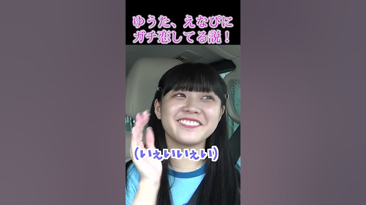 【ガチ恋】ゆたえなニヤニヤが止まらない#shorts
