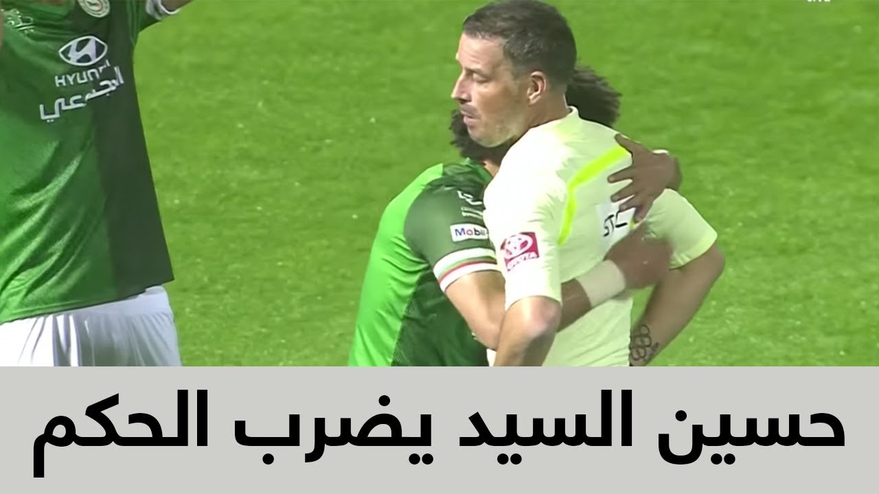 اللاعب حسين السيد يضرب الحكم عن طريق الخطأ.. شاهد ردة فعل الحكم - YouTube