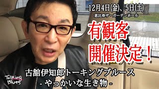 有観客ライブに向けて！体内時計「3分」で意気込みを語る！
