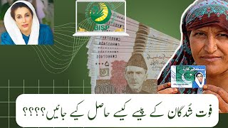 The solution of death cases Ehsaas or BISP next of kin|وفات پا جانے والی خاتون کے پیسے کیسے حاصل کرے