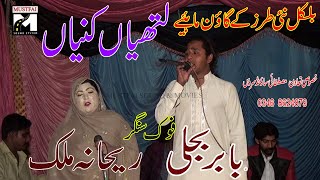 panjabi goon mahiye 2021 by singer  babar bijli and rehana malik live program 51sb sargodha