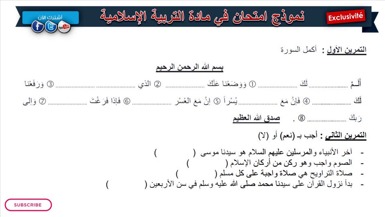 نموذج امتحان الفصل الثاني في مادة التربية الإسلامية / السنة الرابعة ابتدائي 2019