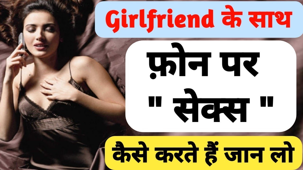 Girlfriend ke sath phone par romance kaise kare Ladki Se phone par Baat Kaise Kare image