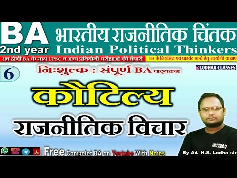 6. Live, कौटिल्य के राजनीतिक विचार,  Indian Political thoughts, Political science BA 2nd year