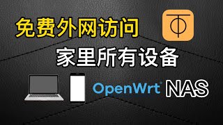 随时随地外网访问家中软路由电脑NAS等设备无需公网ip想连就连免费强大的内网穿透工具zerotier