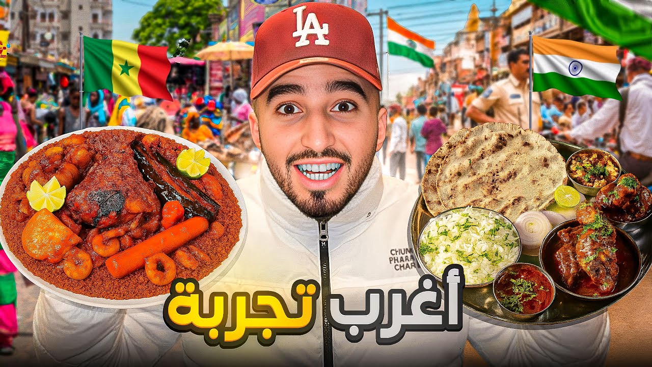 أول تجربة ديالي مع الأكل الهندي و السنگالي فالمغرب! مفاجآت و نكهات نارية🔥أغرب تجربة😱#streetfood 