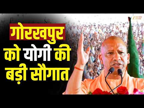 Yogiadityanath Speech : गोरखपुर को CM Yogi Adityanath की बड़ी सौगातें! | Kalyan Mandapam | CM Yogi |