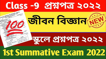 class 9 life science first unit test question paper 2022 || class 9 life science suggestion 2022