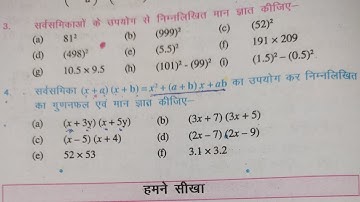Bihar board class 8th maths|| ex-9.4 Q- 4 बीजीय व्यंजक ।।algebraic expressions #biharboard