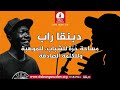 برنامج دبنقا راب 