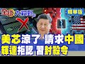 中美科技競爭持續升級
