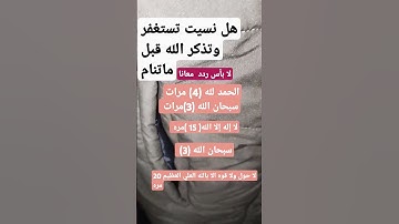 أجمل الأذكار قبل النوم ❤️🌺أجمل