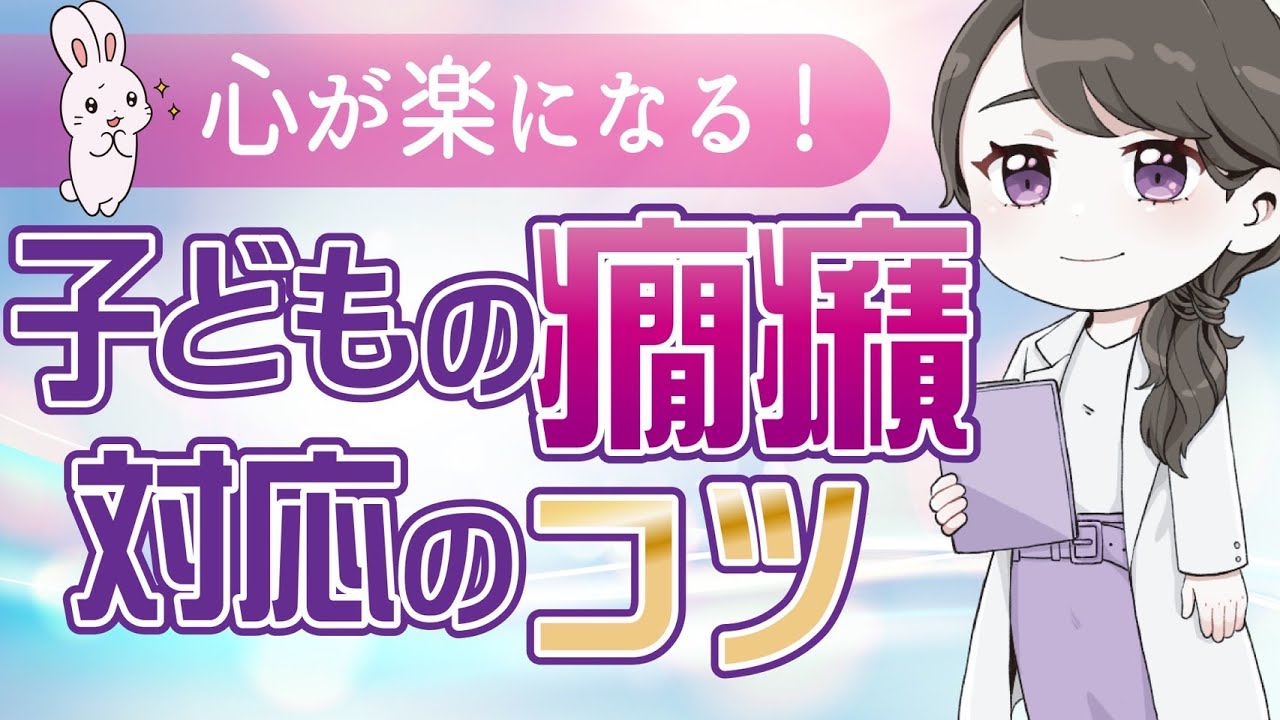 【４ステップ】子供の癇癪（泣いて暴れる・暴力・暴言）の対応！ADHDのペアレントトレーニング講師が解説（フル字幕）#31