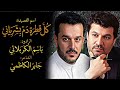 كل قطرة دم بشرياني - مجلس كاملة - الحاج باسم الكربلائي - استشهاد الأمام الحسين .ع.