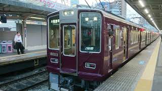 阪急電車 神戸線 8000系 8003F 発車 十三駅