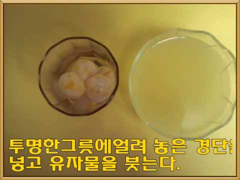 2013 제철채소과일! 나만의 요리 UCC공모전 (입상 - 유자수단과 유자송편)