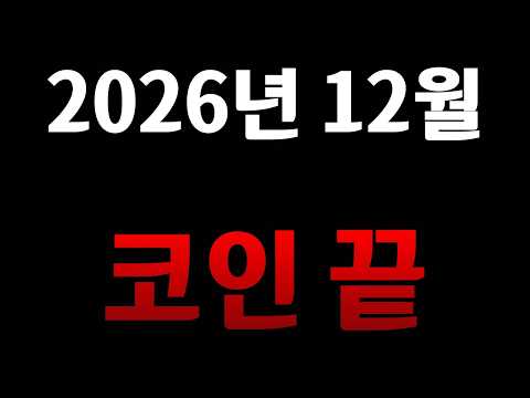 코인 투자자 필수시청. 비트코인 그리고 주식 미장.