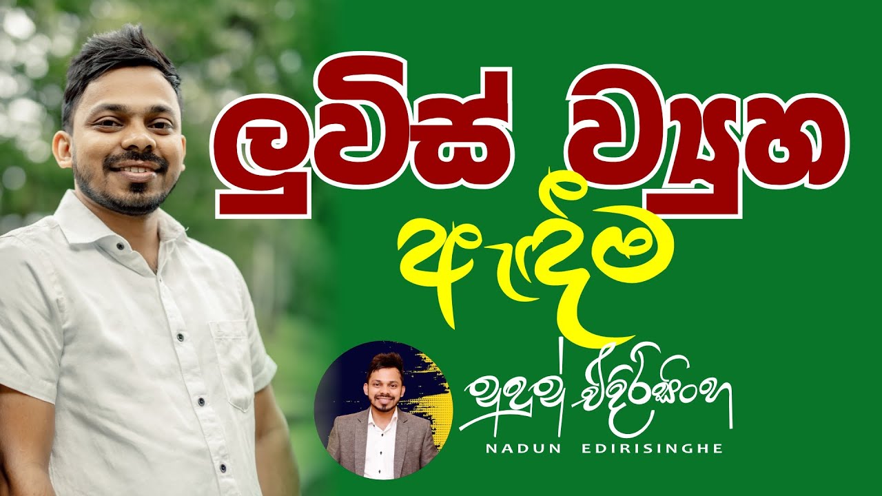 Chemistry EP02| How to draw Lewis Structures | ලුවිස් ව්‍යුහ නිවැරදිව අදිමු | A+ for AL