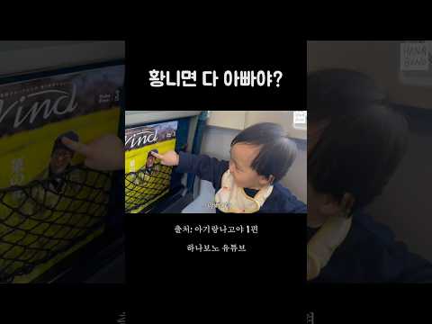 황니면 다 아빠라고 하는 아기