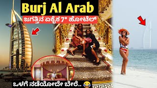 ಬುರ್ಜ್ ಅಲ್ ಅರಬ್ | Burj Al Arab Worlds only 7 star hotel Dubai |Jumeirah | Dubai's Most Iconic Hotel